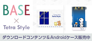 Tetra Style ダウンロードコンテンツ販売