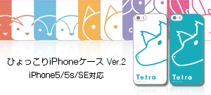 Tetra Style  iPhoneケース