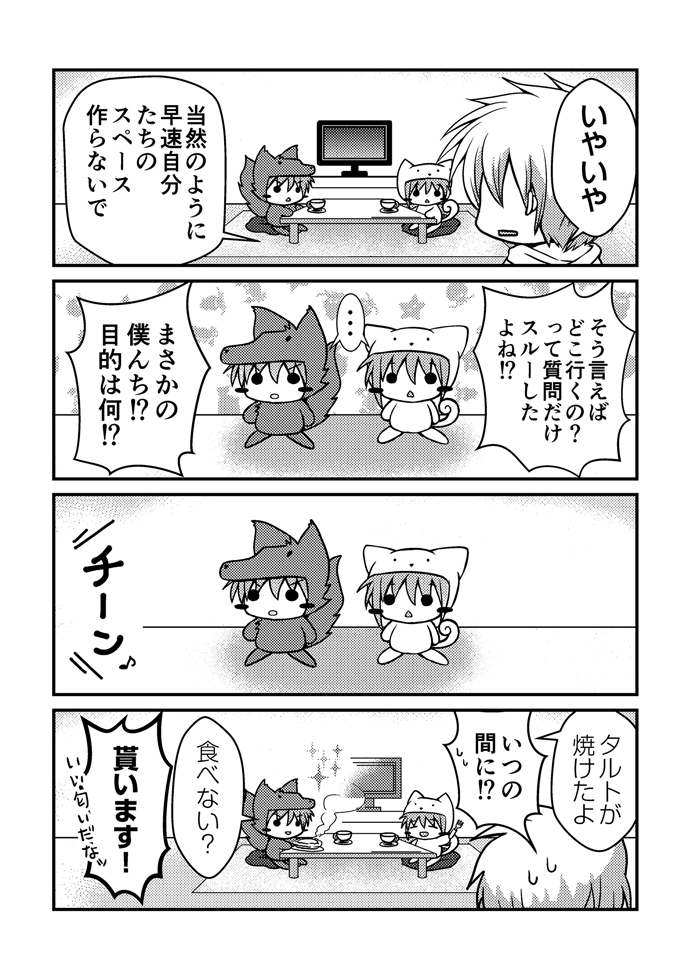 第6話　目的　|　てとらとぼく　Tetra StyleのWEBマンガ