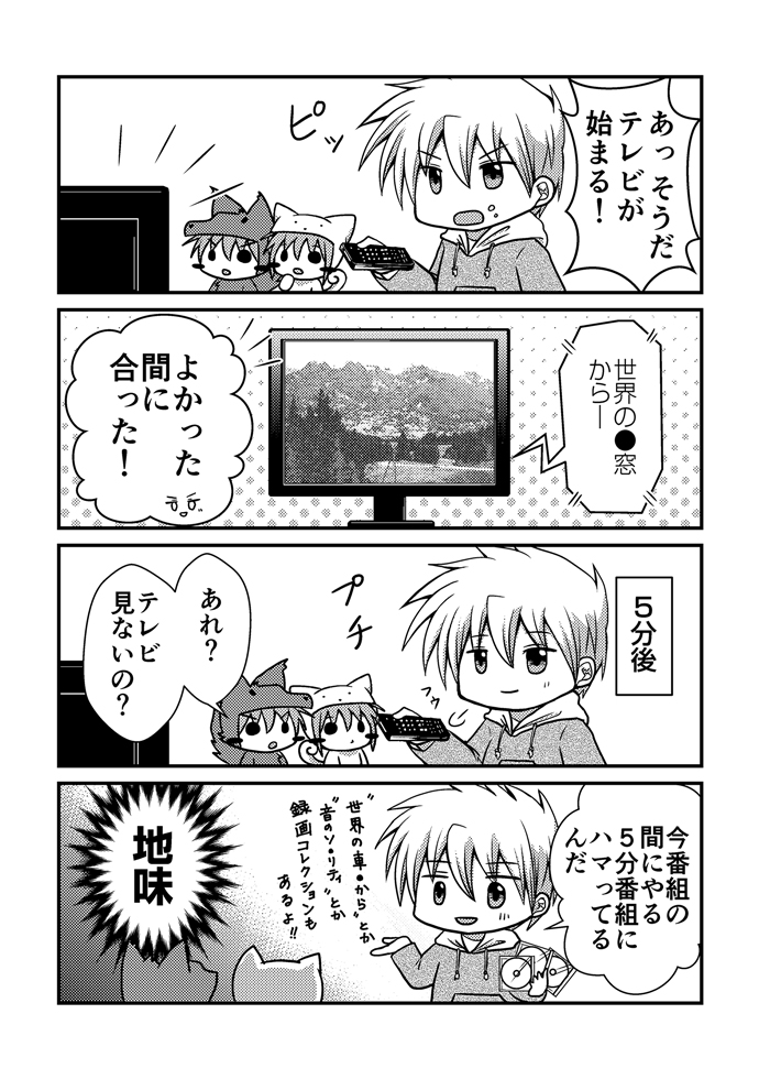 第7話　テレビ　|　てとらとぼく　Tetra StyleのWEBマンガ